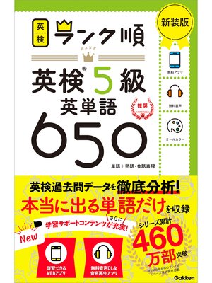 cover image of 英検ランク順 ランク順英検5級英単語650 新装版